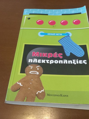 Mikres Ilektroplixies book like new