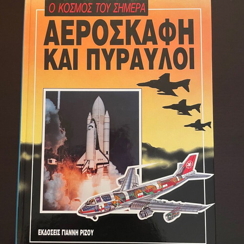 Σειρά εγκυκλοπαιδειών Ο Κόσμος του Σήμερα 10 τόμοι σαν καινούργιο