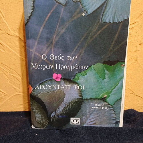 Book The God of Small Things like new
