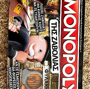 Monopoly της Ζαβολιάς ΜΙΣΗ ΤΙΜΗ