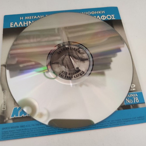 Exo Ftocheia Kai Kali Kardia DVD with Greek and Italian films