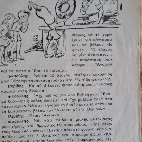 Παιδικό βιβλίο Η ώρα του παιδιού μεταχειρισμένο, σπάνιο συλλεκτικό