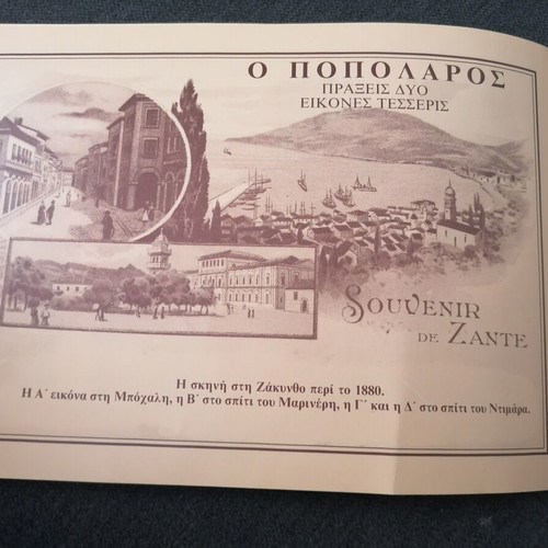 O Popolaros theatrical program used, Zakynthos, minor damages