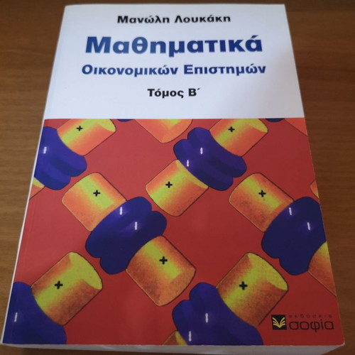 Mathematics of Economic Sciences Volume B used