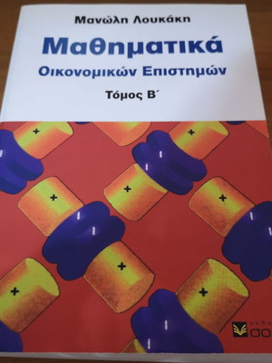 Mathematics of Economic Sciences Volume B used