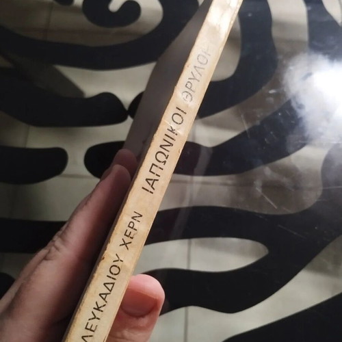 Japanese Legends book like new, Greek language