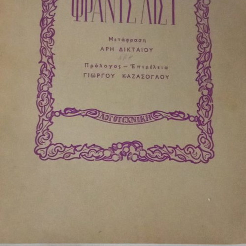 Franz Liszt book used, Logotechniki editions, 1955