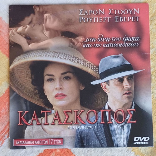 DVD Kataskopos (A Different Loyalty) new, romantic thriller drama