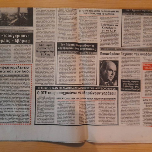 Avriani newspaper February 26, 1983 used edition