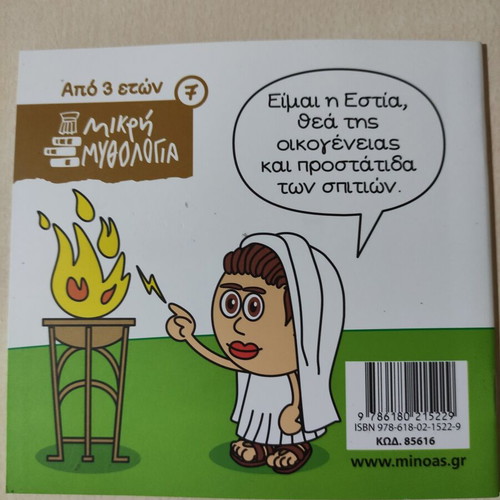 Estia children's book