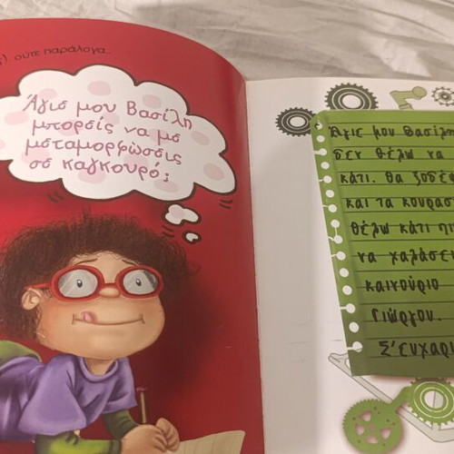 Min Talaiporeis ton Ai-Vasili children's Christmas book by Makis Tsitas