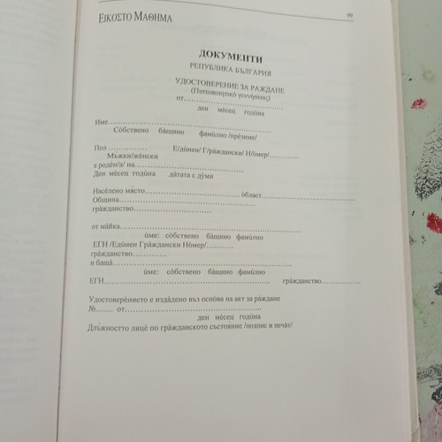 Method for Learning Bulgarian Language new