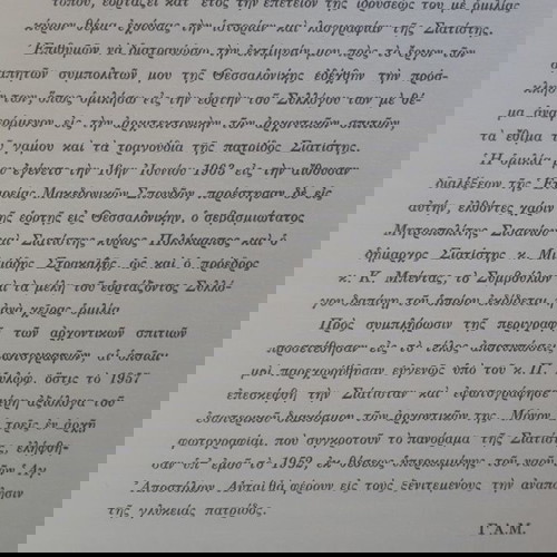 ΓΕΩΡΓΙΟΣ ΜΕΓΑΣ Σιάτιστα