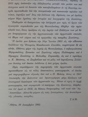 ΓΕΩΡΓΙΟΣ ΜΕΓΑΣ Σιάτιστα