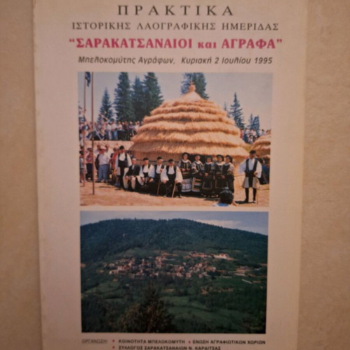 Sarakatsanaioi and Agrafa book new 1995