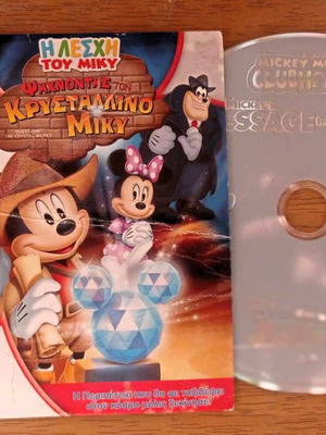 Κινούμενα Ψάχνοντας Τον Κρυστάλινο Μίκυ DVD σαν καινούργιο