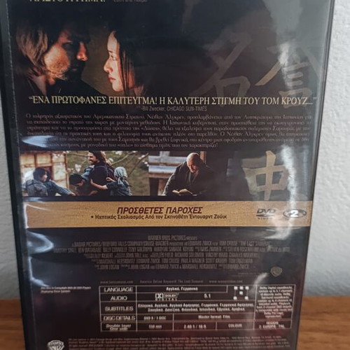 The Last Samurai DVD like new, adventure film with Tom Cruise