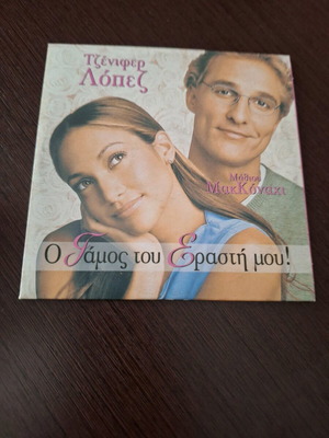 The Wedding Planner - Ο Γάμος του Εραστή μου DVD μεταχειρισμένο με υπότιτλους