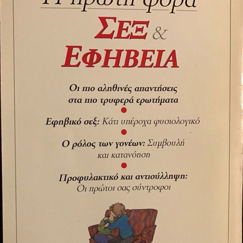 Sex & Adolescence by Dr. Thanos Askitis like new