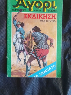 Dynamiko Agori comic magazine issue No 20, 1975