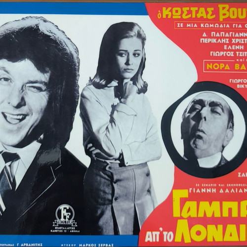 Plasticized Photos from Greek Cinema Set of 10, Like New