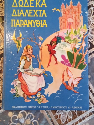 Varanli Twelve Selected Fairy Tales book used, Greek
