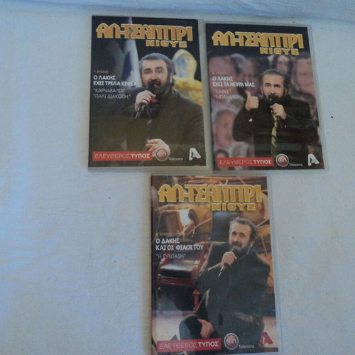 Lakis Lazopoulos 13 DVD and 1 CD with his songs used