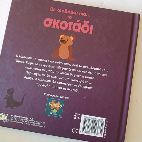 Children's book De fovamai pia to skotadi used