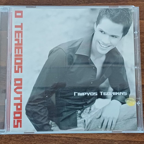 Various music CDs used with Alkaios, Kokkinou, Remos