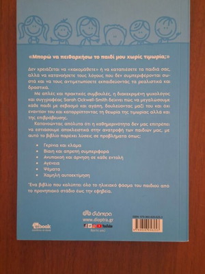 Den Theloun Timoria Agapi Theloun by Sarah Ockwell-Smith, Dioptra