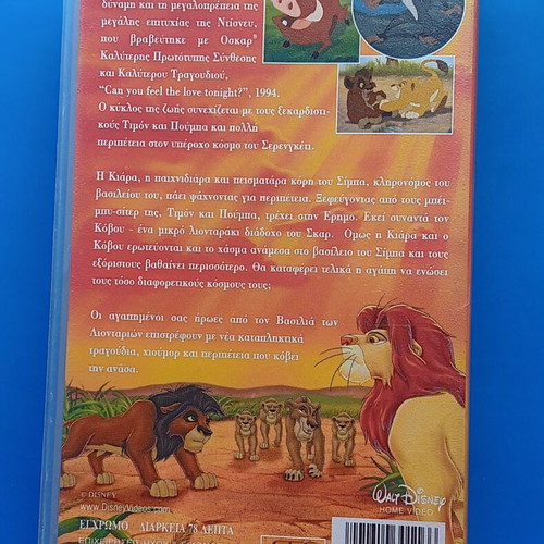 The Lion King II VHS like new, dubbed Disney animated movie