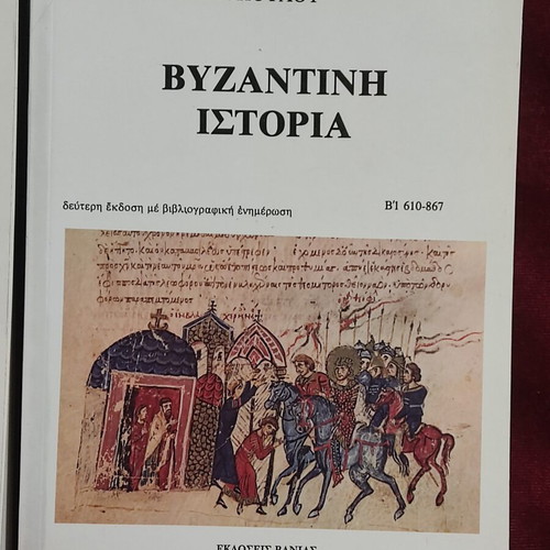 Byzantine History set of 3 books by Aikaterini Christofilopoulou like new