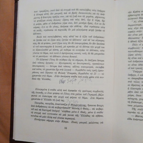 Captain Michalis by Nikos Kazantzakis used book