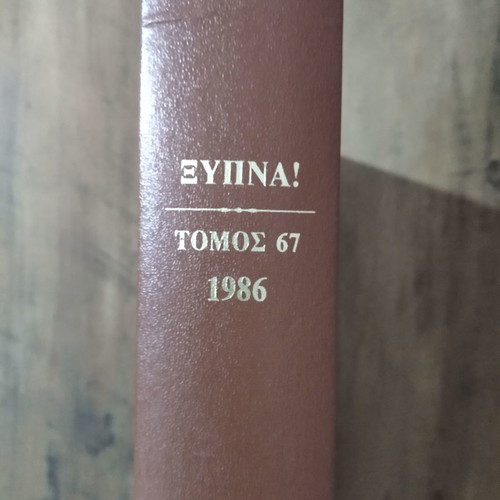 Awake Volume 67 1986 like new Jehovah's Witnesses