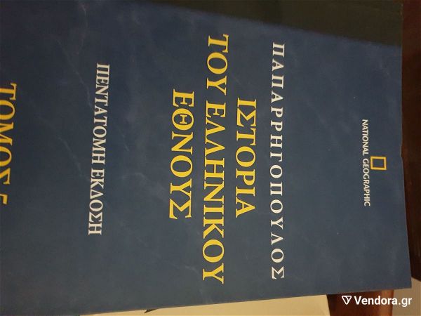  egiklopedia 5 tomi istoria tou ellinikou ethnous