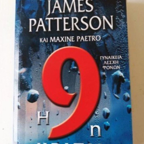 Book The 9th Crisis by James Patterson like new
