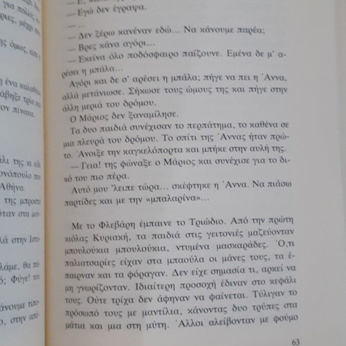 Sto Gymnasio Voula Mastori book like new