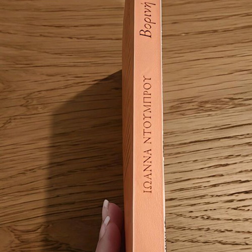 Vorini Paralia book by Ioanna Ntoumbrou like new