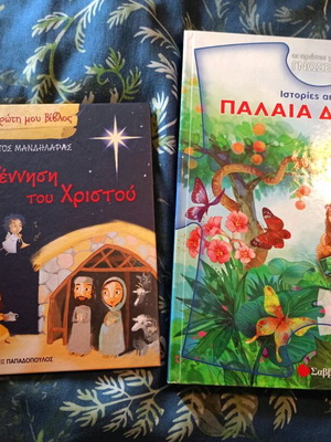 Παλαιά Διαθήκη & Η Γέννηση του Χριστού