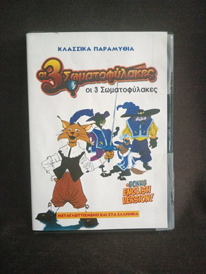 The 3 Musketeers DVD like new, animated