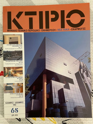 Ktirio 5 issues like new 1993-1994-1997