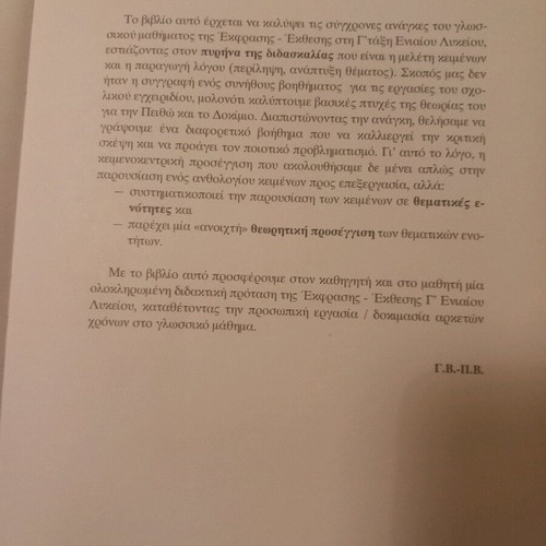 Ekfrasi Ekthesi high school textbook like new