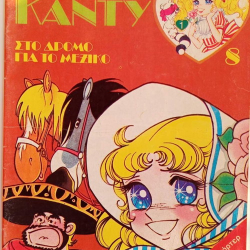 Candy Candy Issue 8, August 28 1986, Tatari Editions