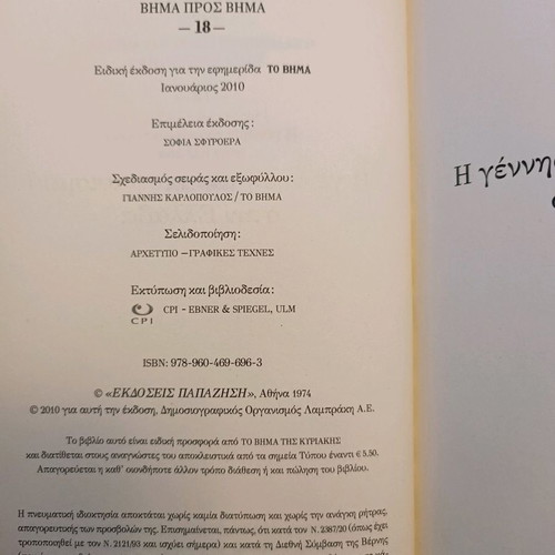 The Birth of Neofascism in Greece 1960-1974 used