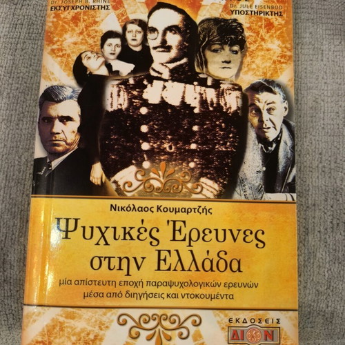 Psychic Research in Greece by Nikolaos Koumartzis like new, parapsychology book
