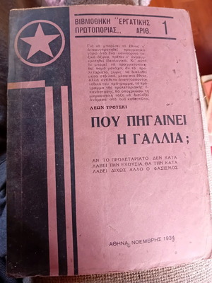 Where Is France Going book used, Workers' Vanguard Library 1, 1934