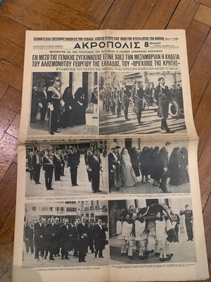 Ακρόπολις φύλλο 5-12-1957 μεταχειρισμένο, κηδεία Πρίγκιπος Γεωργίου