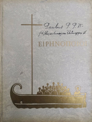 Paulos VI - Athenagoras I Peacemakers book used with vinyl record