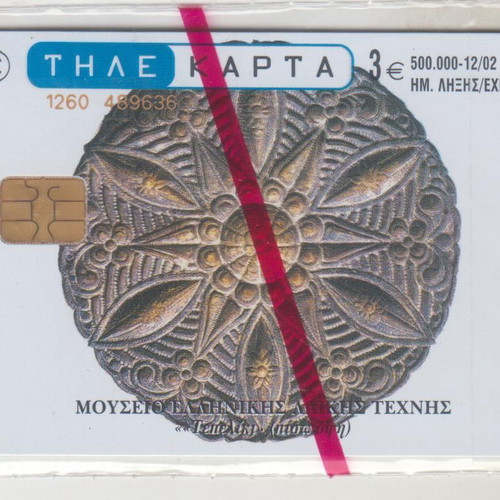 Greek phone cards Museum of folk art Tepeliki new, sealed