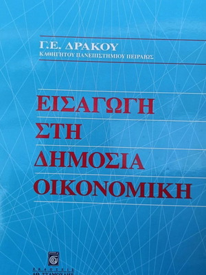Introduction to Public Economics New Book Intact